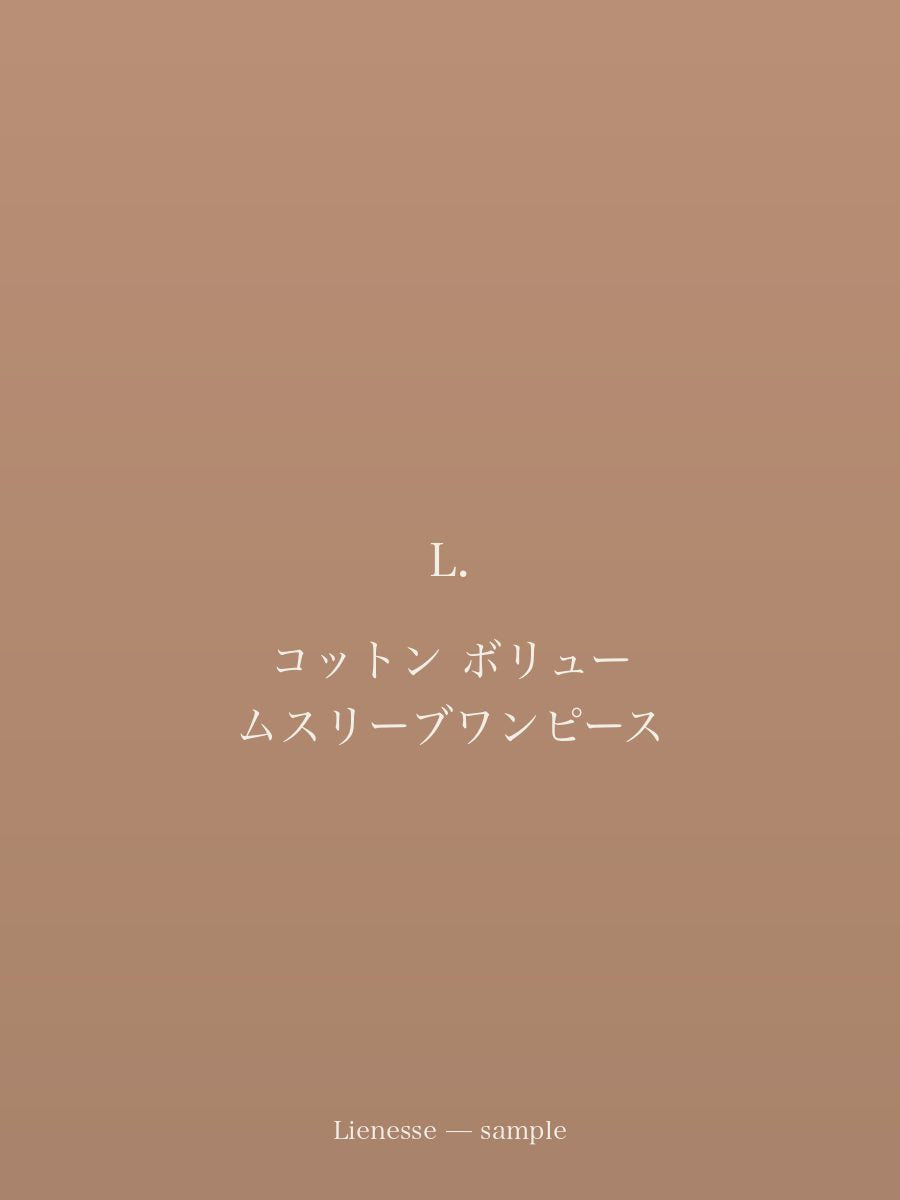 コットン ボリュームスリーブワンピース