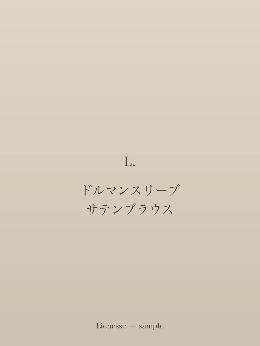ドルマンスリーブ サテンブラウス