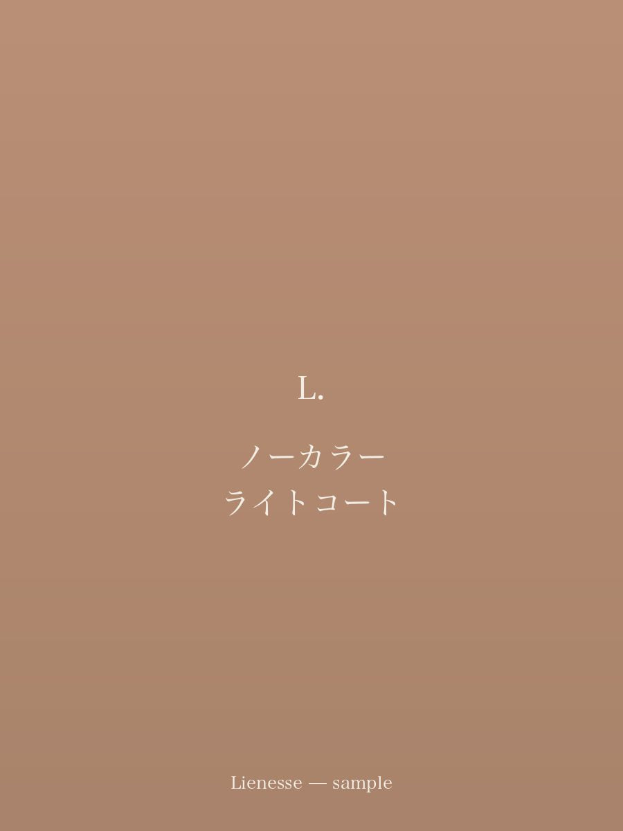 ノーカラー ライトコート
