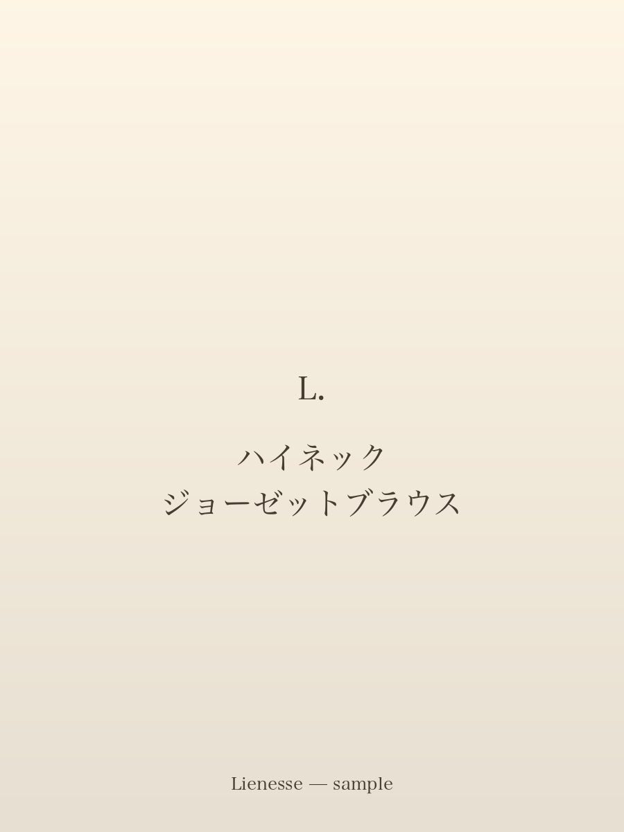 ハイネック ジョーゼットブラウス