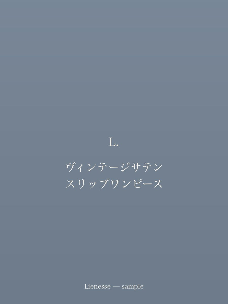 ヴィンテージサテン スリップワンピース