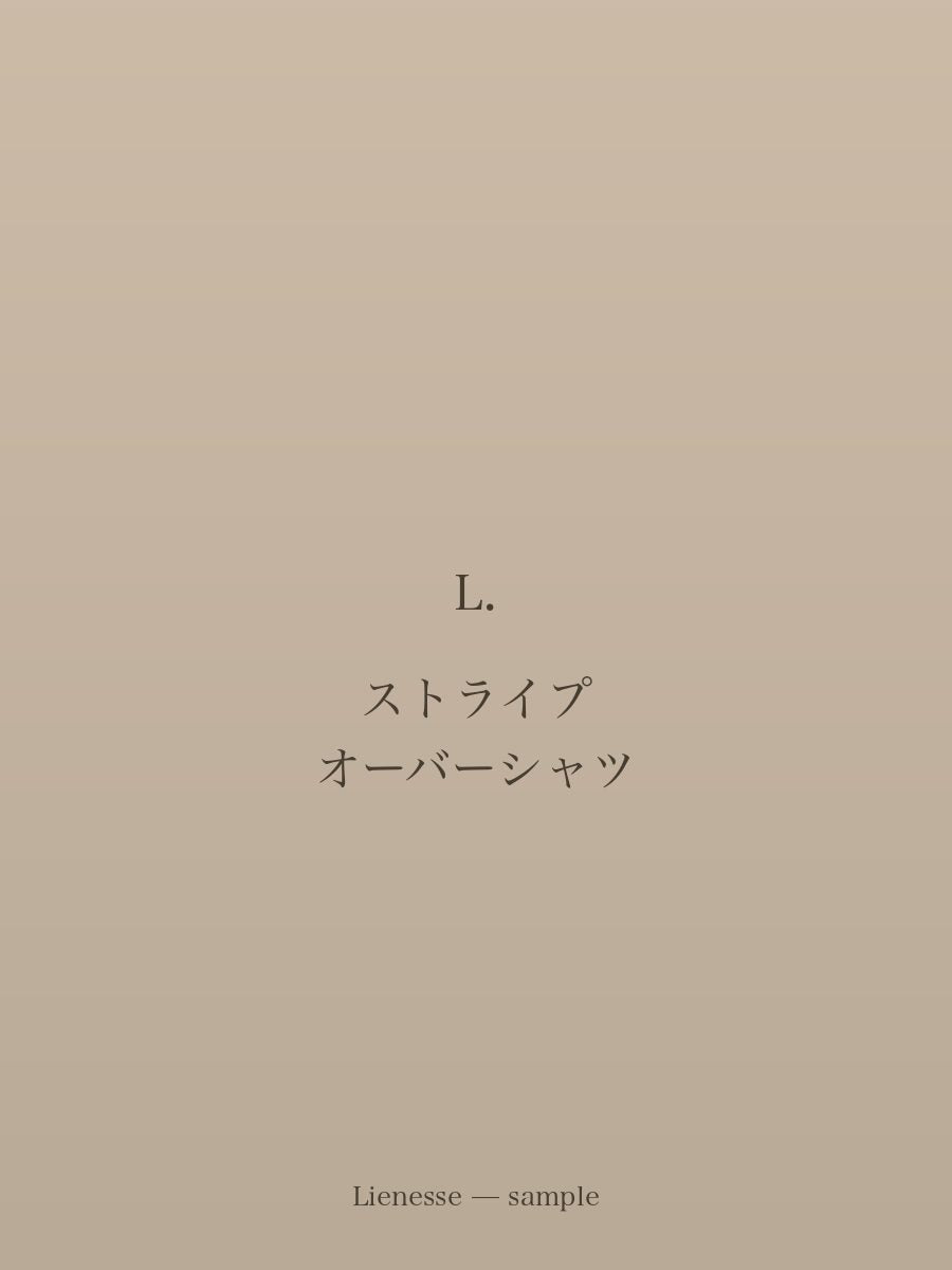 ストライプ オーバーシャツ