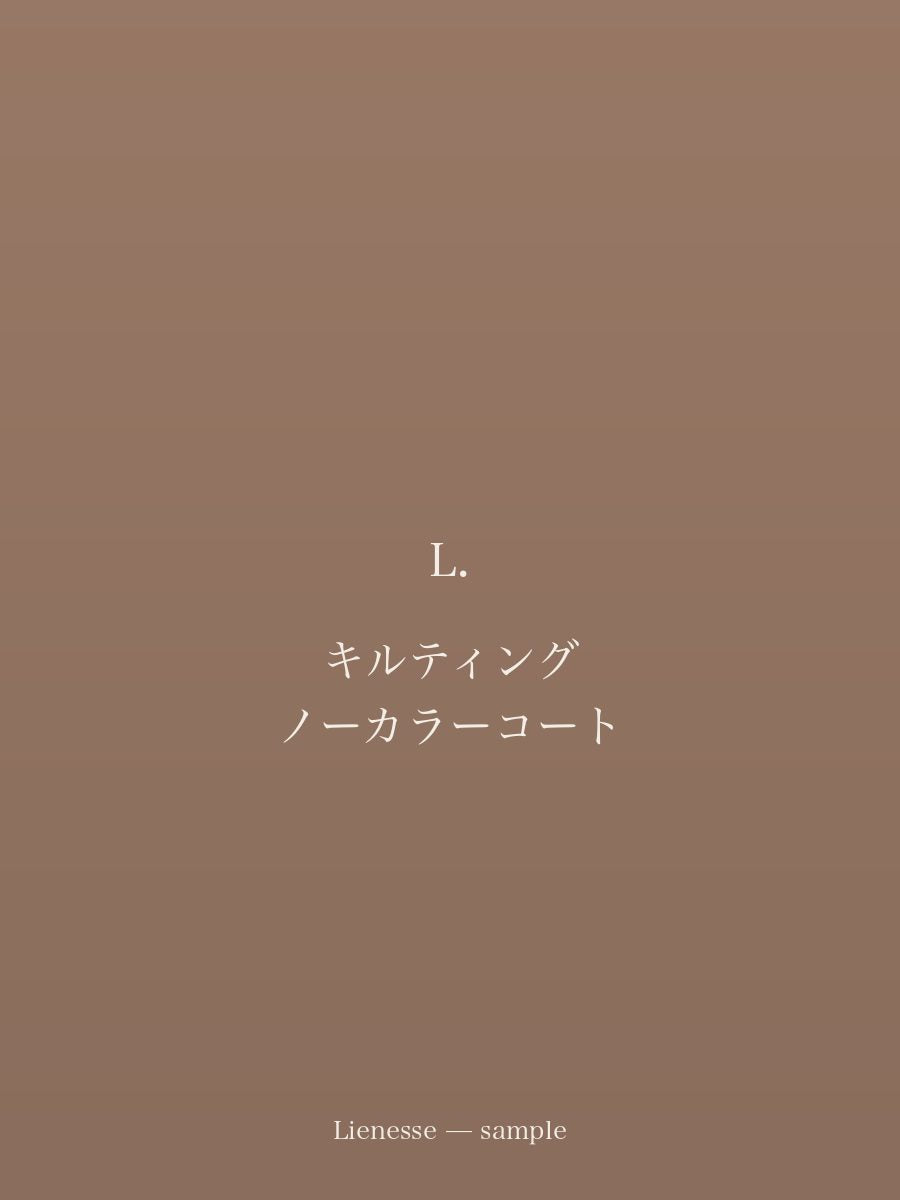 キルティング ノーカラーコート
