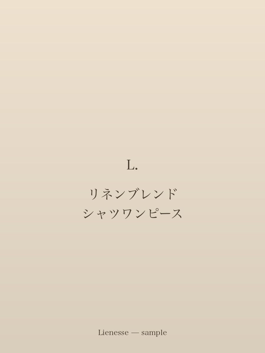 リネンブレンド シャツワンピース