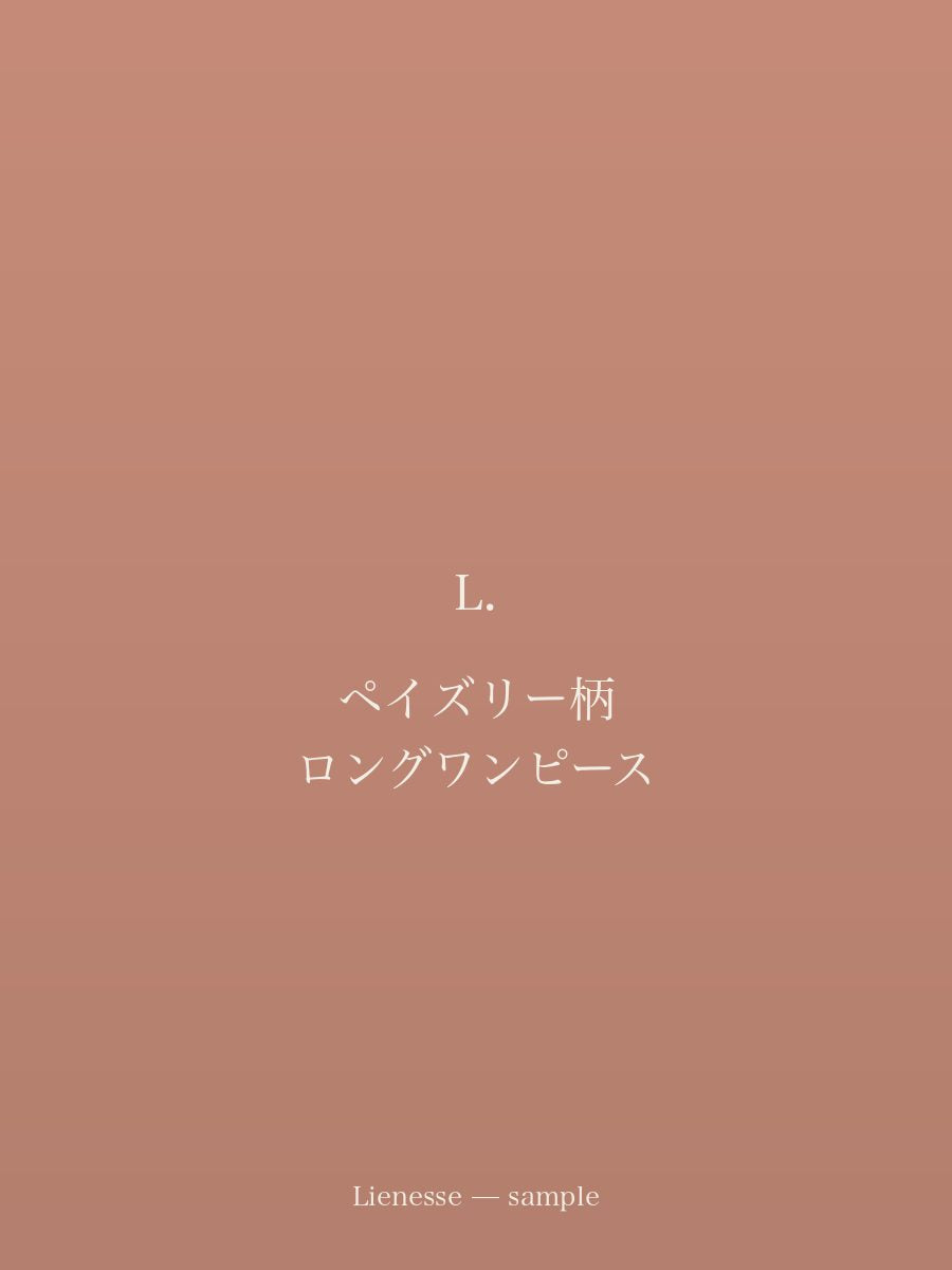 ペイズリー柄 ロングワンピース